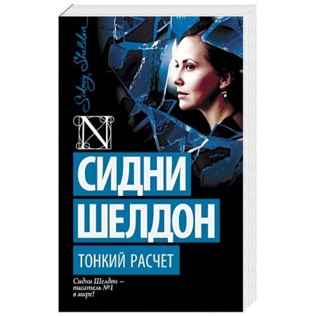 Книги, книга Тонкий расчет купить по низкой цене