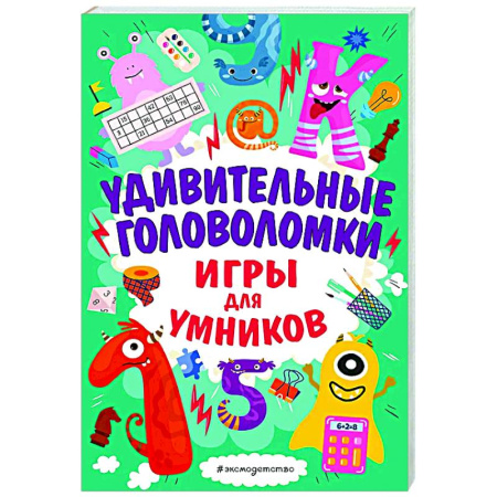 Кроссворды, головоломки, комиксы, книга Удивительные головоломки купить по низкой цене