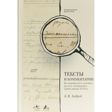 Литературная критика, книга Тексты и комментарии купить по низкой цене