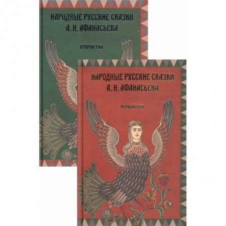 Эпос. Фольклор. Мифы, книга Народные русские сказки А.Н. Афанасьева купить по низкой цене