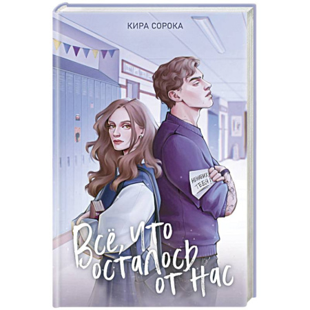 Русская современная проза, книга Огненные сердца. Все, что осталось от нас (#2) купить по низкой цене