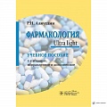Фармакология, рецептура Фармакология, рецептура