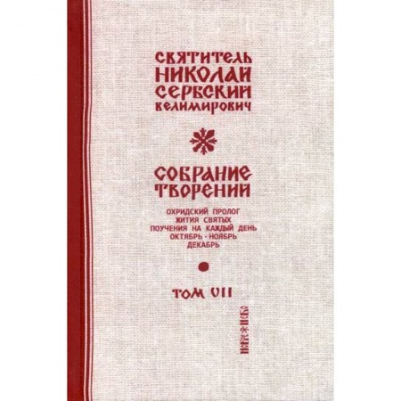 Духовная литература, книга Собрание творений купить по низкой цене