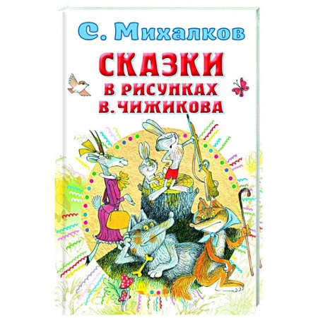 Сказки отечественных писателей, книга Сказки в рисунках купить по низкой цене