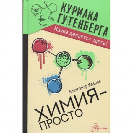 Химия, книга Химия - просто купить по низкой цене