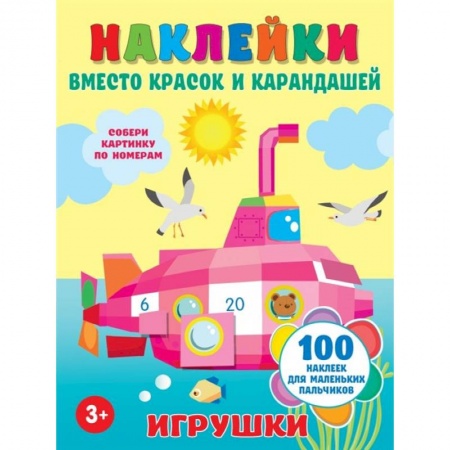 Раскраски, книга Игрушки купить по низкой цене