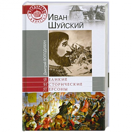 Книги, книга Иван Шуйский купить по низкой цене
