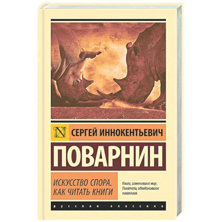 Прикладная философия, книга Искусство спора. Как читать книги купить по низкой цене