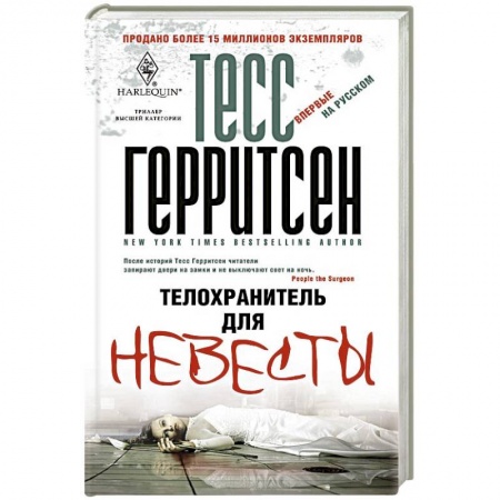 Книги, книга Телохранитель для невесты купить по низкой цене