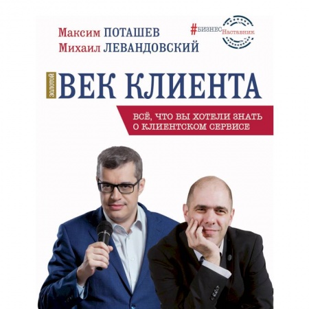 Реклама. PR, книга Золотой век клиента купить по низкой цене