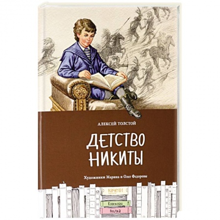 Повести и рассказы о детях, книга Детство Никиты купить по низкой цене