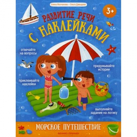 Активные игры дома и на улице, книга Морское путешествие купить по низкой цене