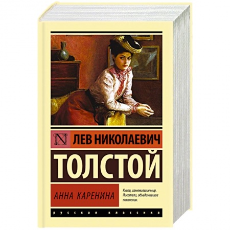 Русская классика, книга Анна Каренина купить по низкой цене