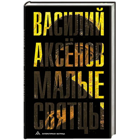 Русская классика, книга Малые святцы купить по низкой цене