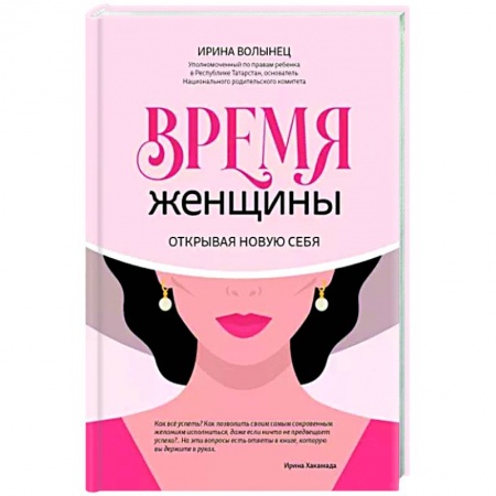 Психология, книга Время женщины: открывая новую себя купить по низкой цене