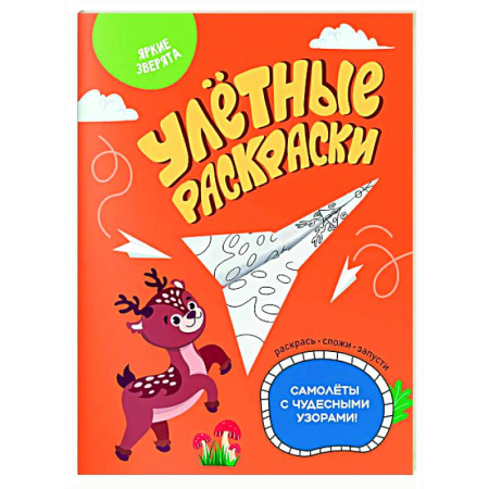 Развивающие раскраски, книга Яркие зверята купить по низкой цене