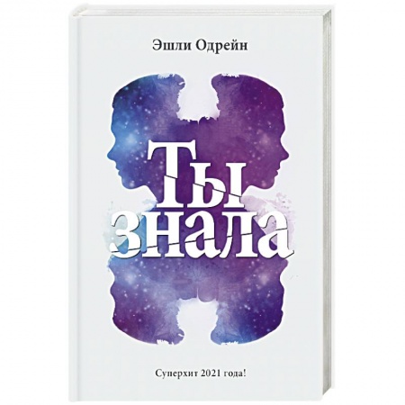 Зарубежный детектив, книга Ты знала купить по низкой цене