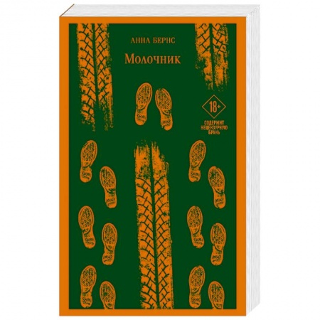 Зарубежная современная проза, книга Молочник купить по низкой цене