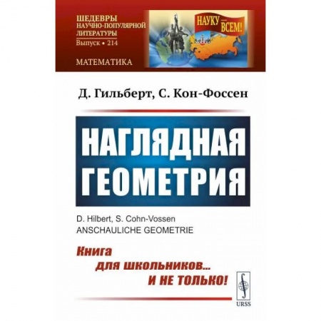Математика, книга Наглядная геометрия купить по низкой цене
