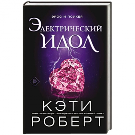 Зарубежная фантастика, книга Электрический идол купить по низкой цене