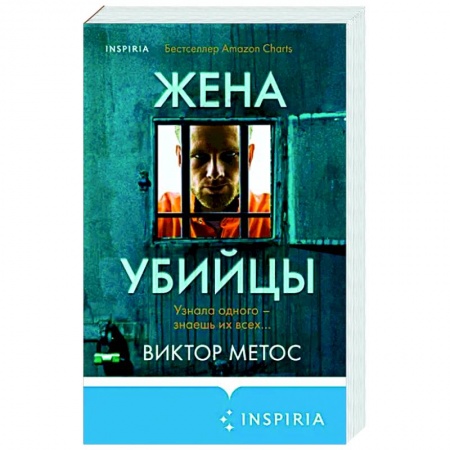 Зарубежный детектив, книга Жена убийцы купить по низкой цене