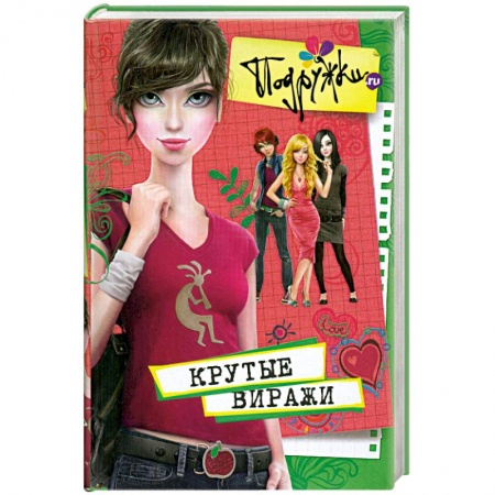 Книги, книга Крутые виражи купить по низкой цене