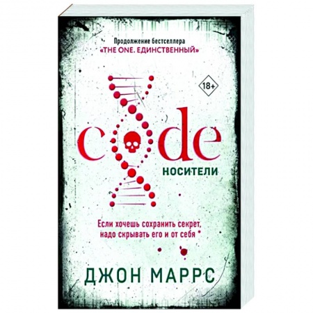 Боевая фантастика, книга Code. Носители купить по низкой цене