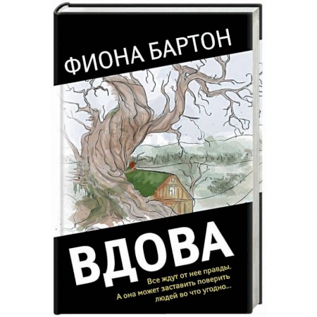 Зарубежный детектив, книга Вдова купить по низкой цене