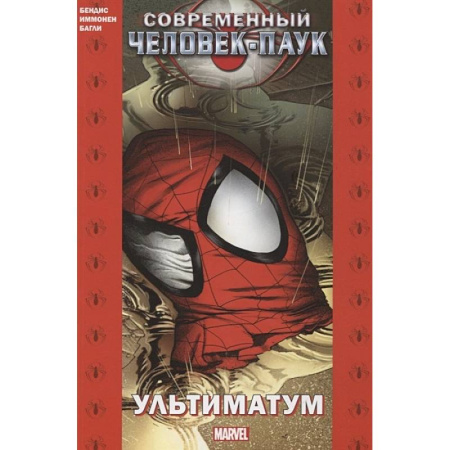 Комиксы. Манга, книга Современный Человек-Паук: Ультиматум купить по низкой цене