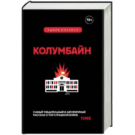 Публицистика, книга Колумбайн купить по низкой цене