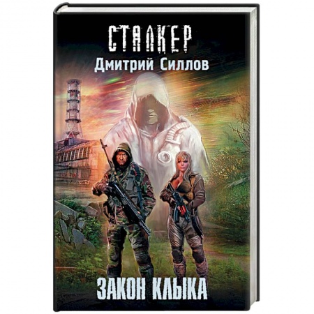 Книги, книга Закон клыка купить по низкой цене