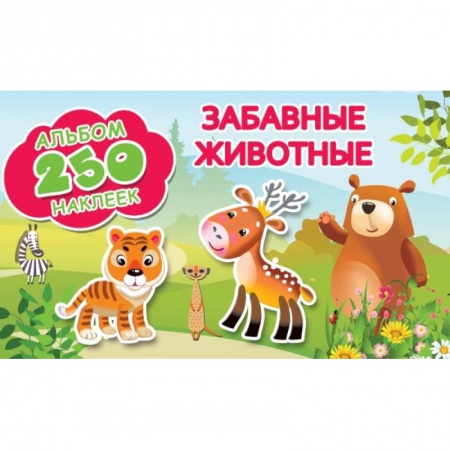 Общая подготовка к школе, книга Забавные животные купить по низкой цене