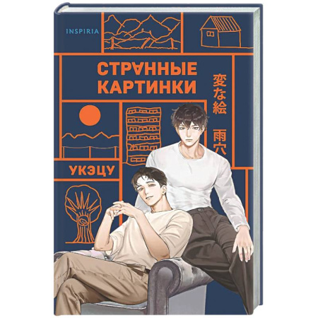 Зарубежный детектив, книга Странные картинки купить по низкой цене