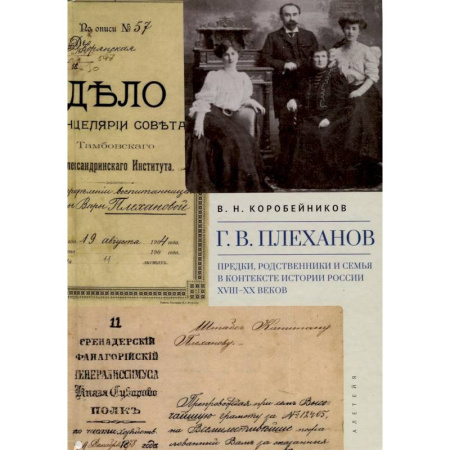 От Руси до России, книга Предки,родственники и семья в контексте истории России XVIII-XX веков купить по низкой цене