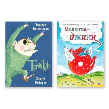 Приключения. Детективы, книга Комплект из двух книг: 'Тролль', 'Малютка-джинн' купить по низкой цене