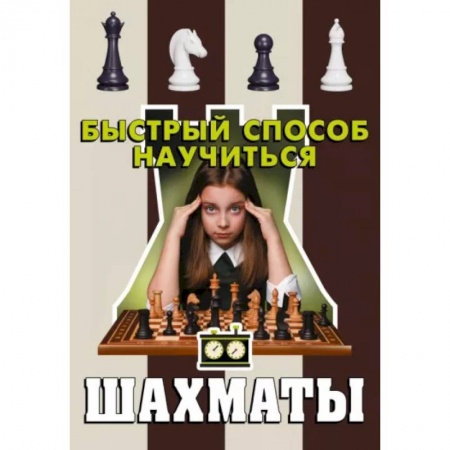 Шахматы. Шашки, книга Шахматы купить по низкой цене