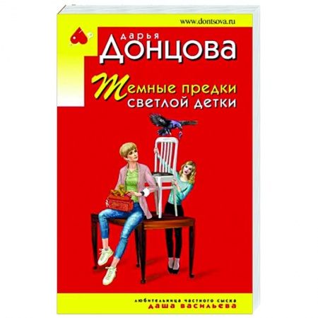 Комедийный, иронический детектив, книга Темные предки светлой детки купить по низкой цене
