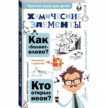 Химические элементы