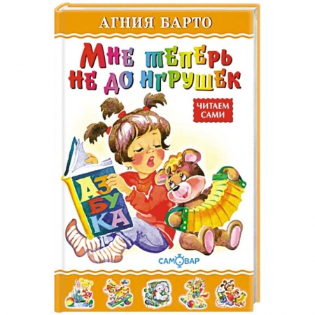 Книги для дошкольников (4-6 лет), книга Мне теперь не до игрушек купить по низкой цене