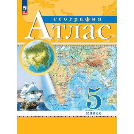 География, книга География. 5 класс. Атлас купить по низкой цене
