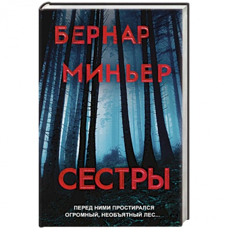 Зарубежный детектив, книга Сестры купить по низкой цене