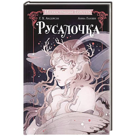 Комиксы. Манга, книга Русалочка купить по низкой цене