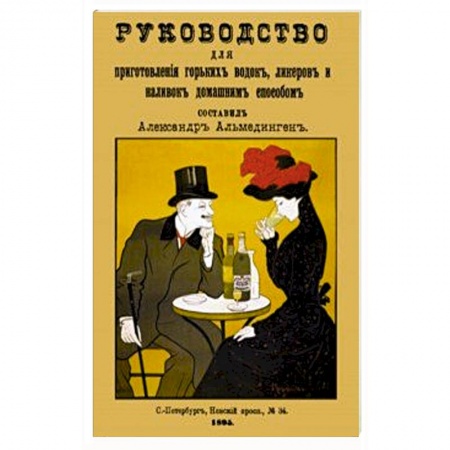 Водка. Коньяк. Виски. Пиво, книга Руководство для приготовления горьких водок купить по низкой цене