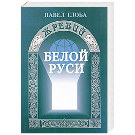 Книги, книга Жребий Белой Руси купить по низкой цене