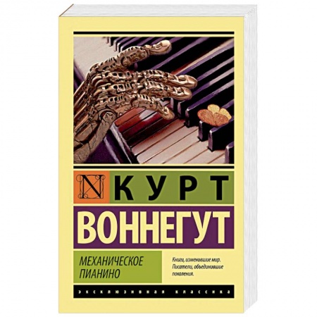 Книги, книга Механическое пианино купить по низкой цене