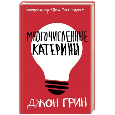 Зарубежная современная проза, книга Многочисленные Катерины купить по низкой цене
