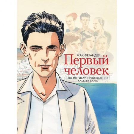 Зарубежная современная проза, книга Первый человек купить по низкой цене