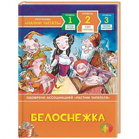 Книги, книга Белоснежка купить по низкой цене