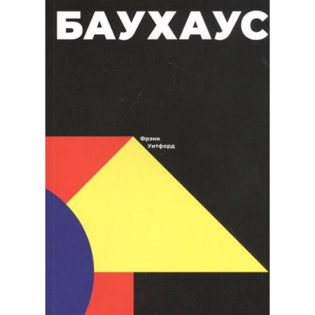 Архитектура, книга Баухаус купить по низкой цене