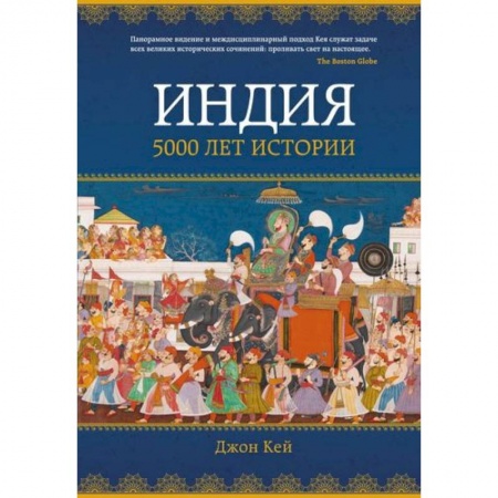 Другие страны Азии и Африки, книга Индия.5000 лет истории купить по низкой цене